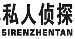 天津侦探展示图